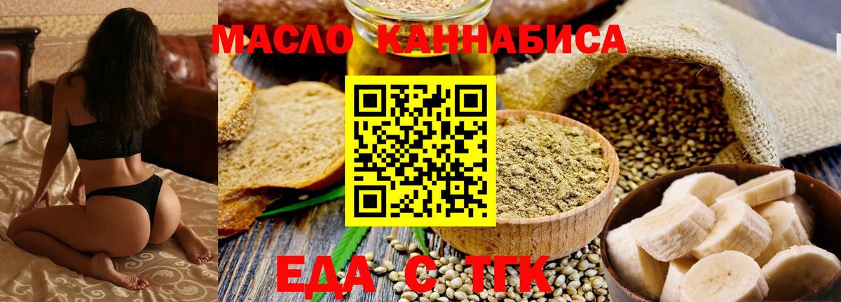 Брянск  Еда ТГК конопля  Вход с VPN 