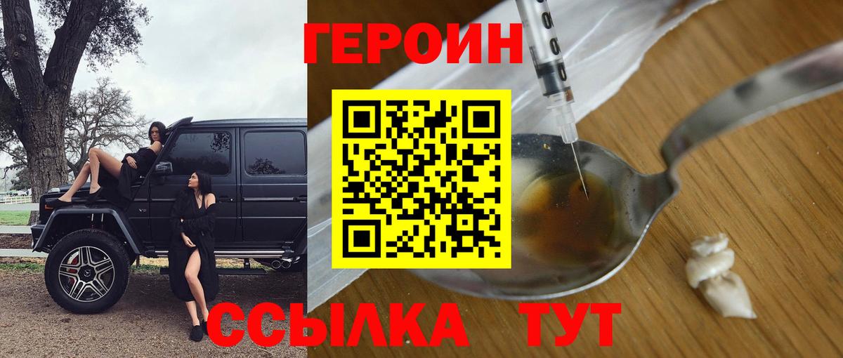 ГЕРОИН Heroin  Вход с VPN  Брянск 