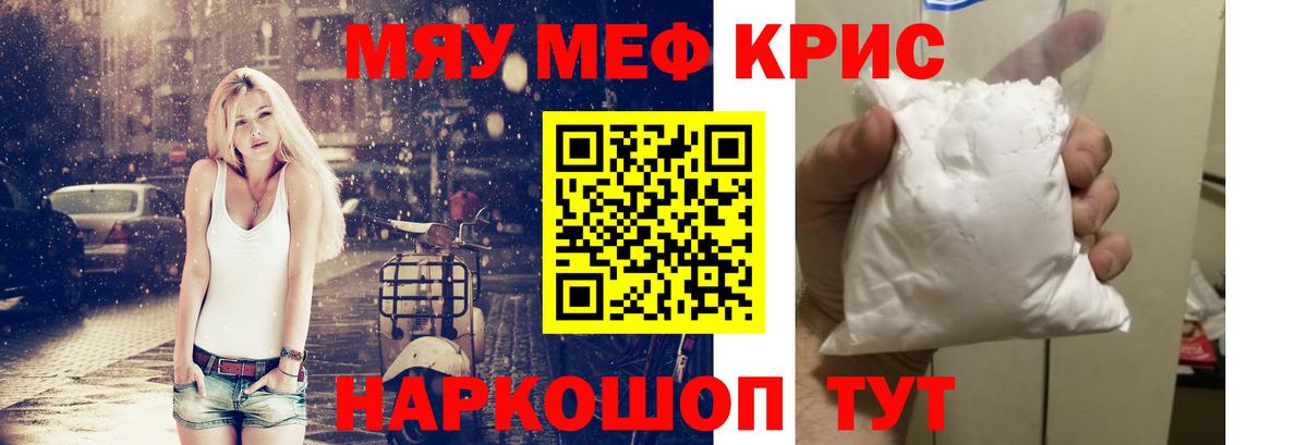 Мефедрон  Брянск