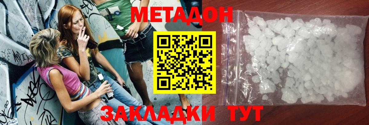 Метадон VHQ  Вход с VPN  Метадон methadone  Брянск 